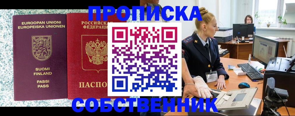 прописка 2025 в Мантурово